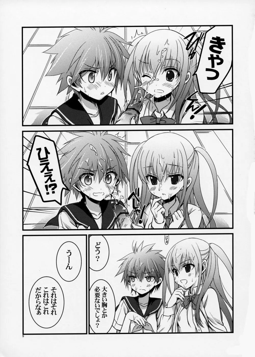 セーラと憧が俺の嫁だったら 2 - page9