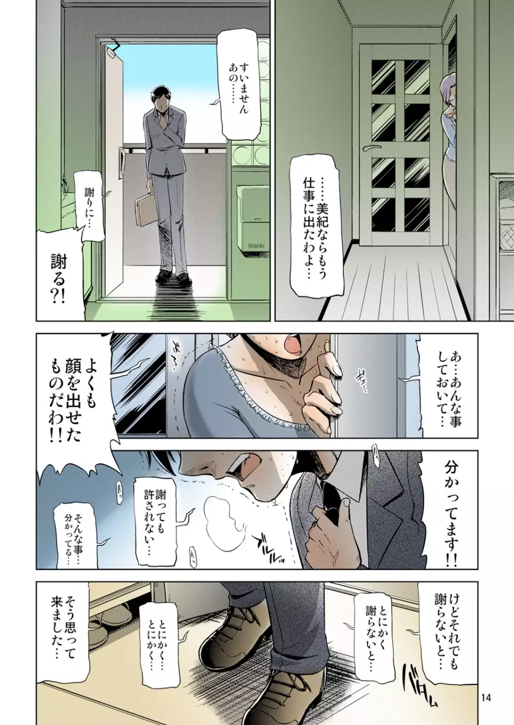 幸福な家族 - page56