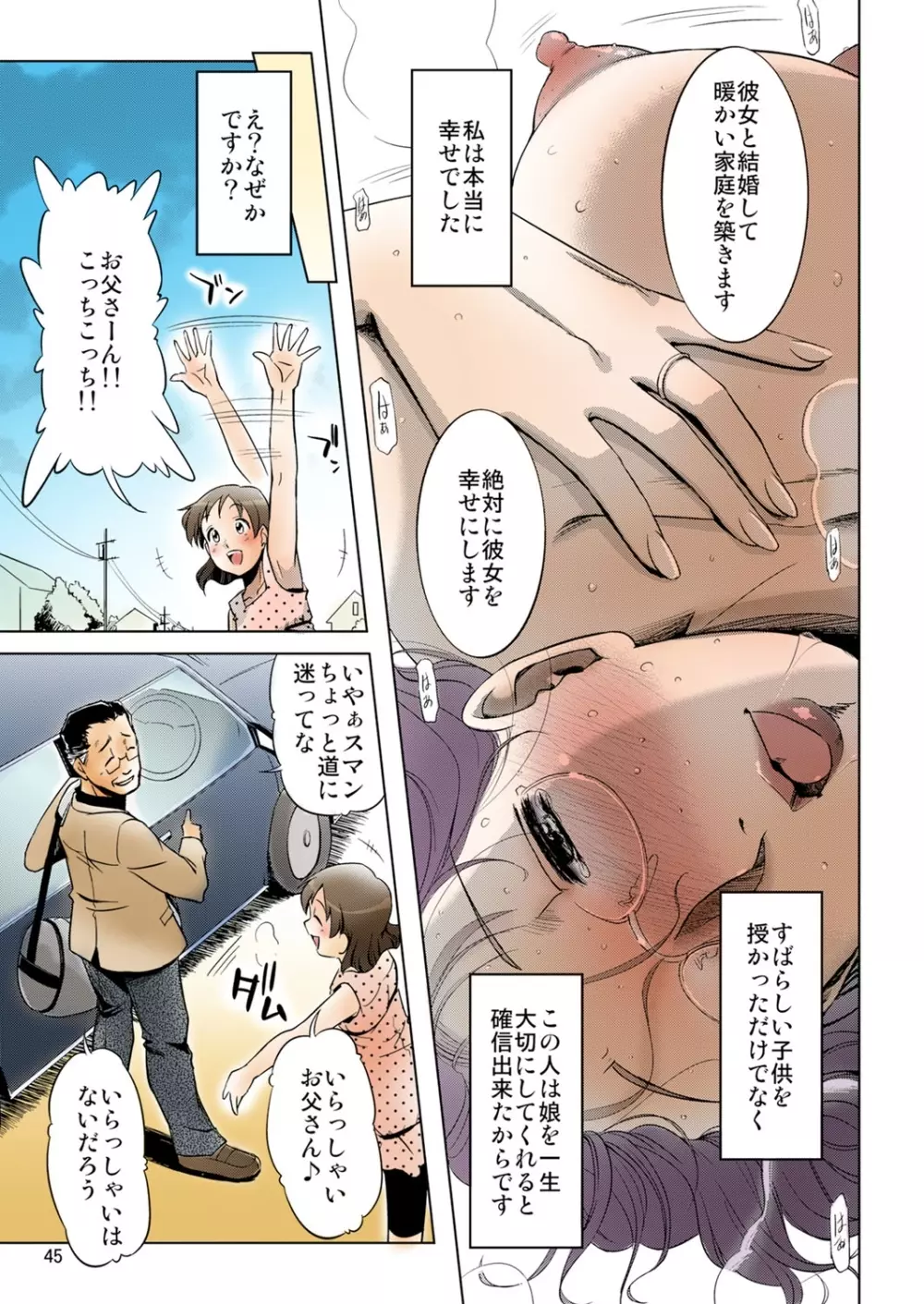 幸福な家族 - page87