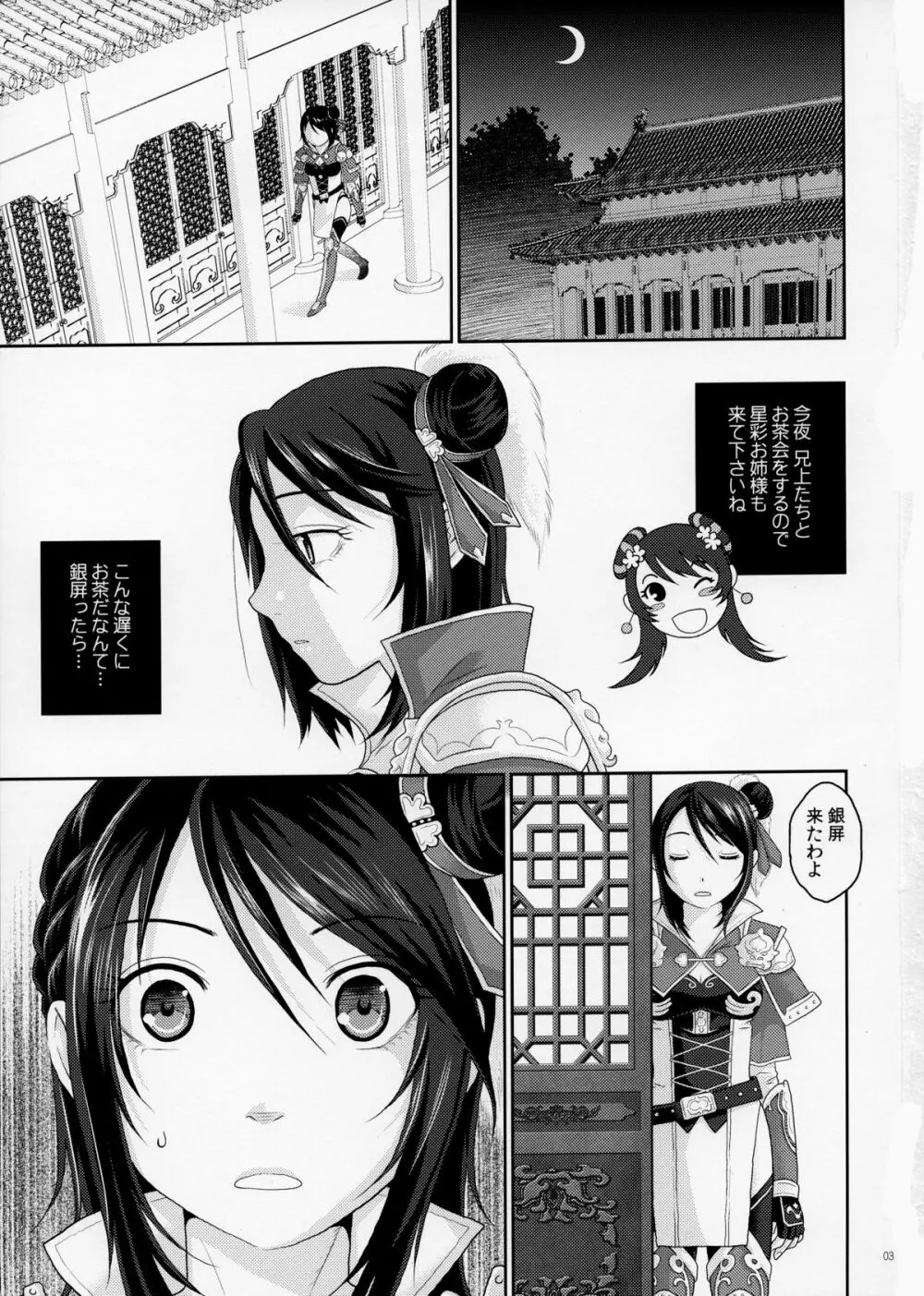 秘蜜のお茶会 - page3