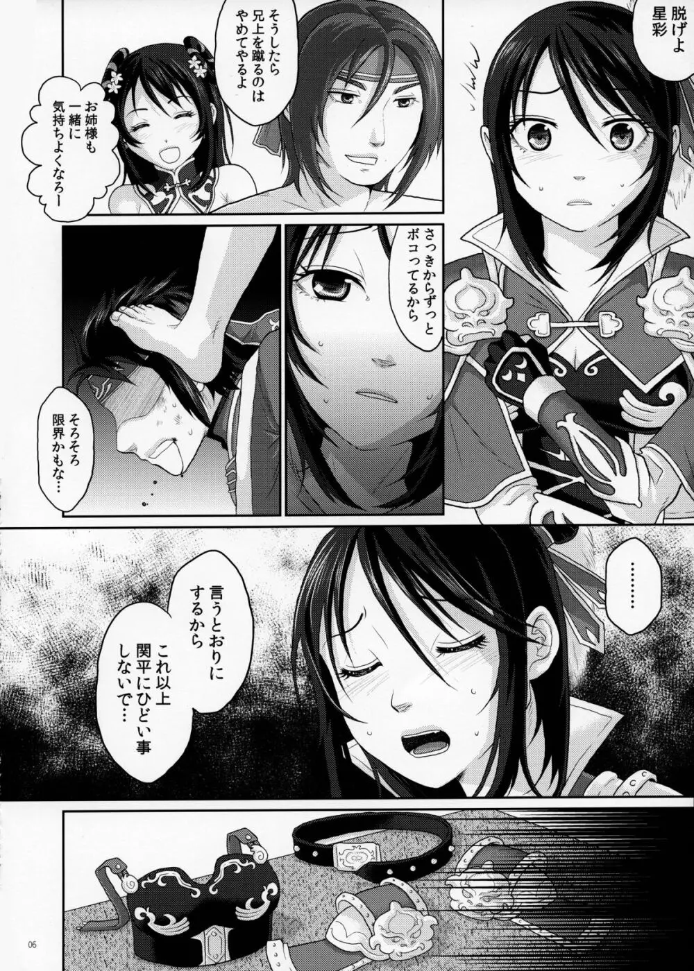 秘蜜のお茶会 - page6