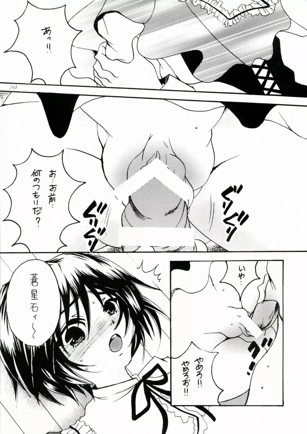 薔薇乙女。桃色日記 - page103