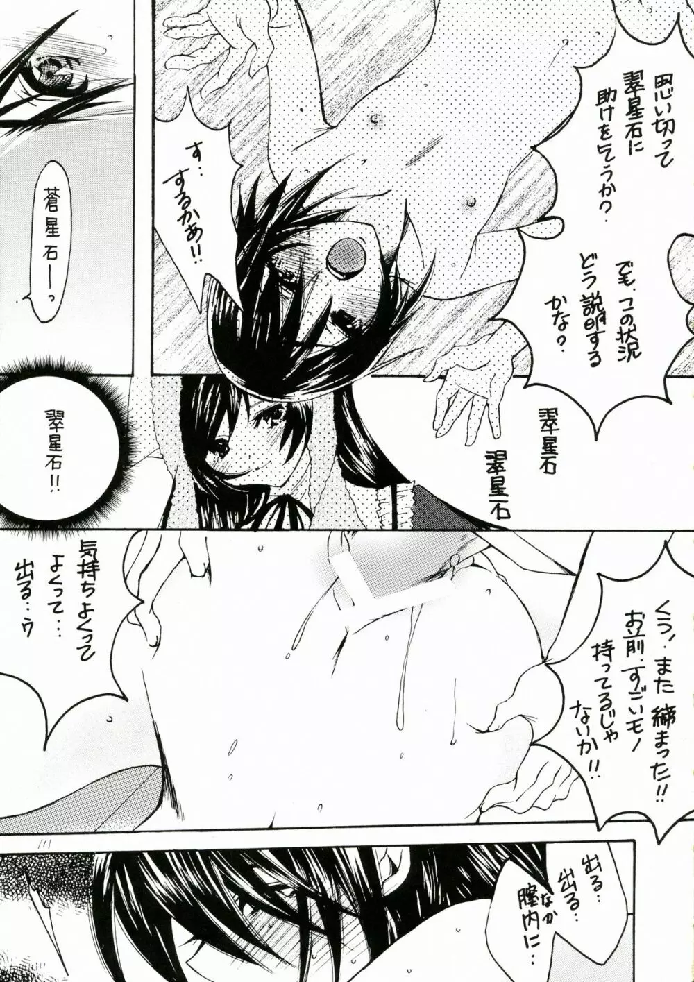 薔薇乙女。桃色日記 - page111