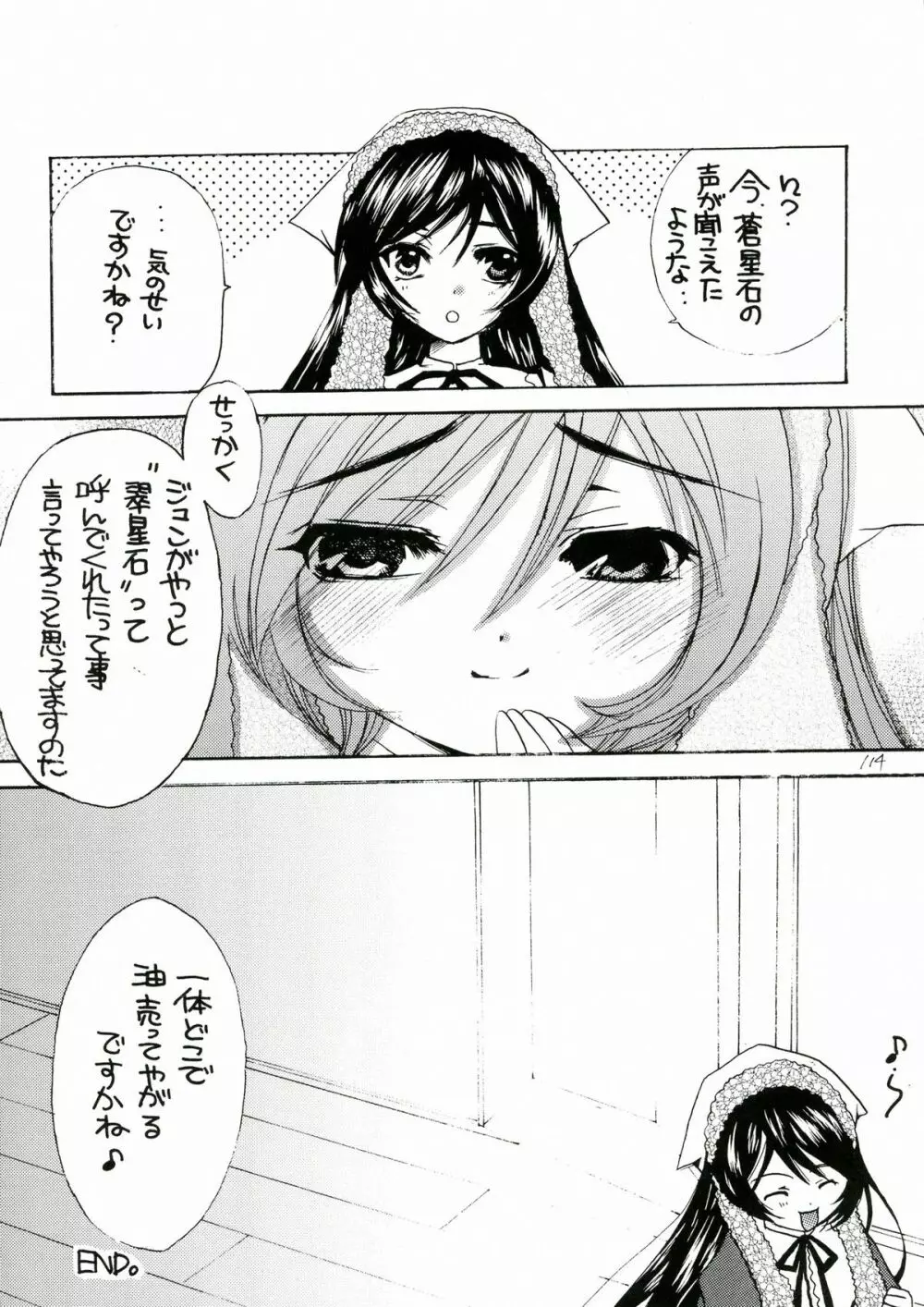 薔薇乙女。桃色日記 - page114
