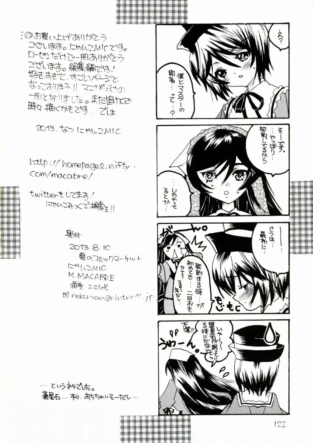 薔薇乙女。桃色日記 - page122