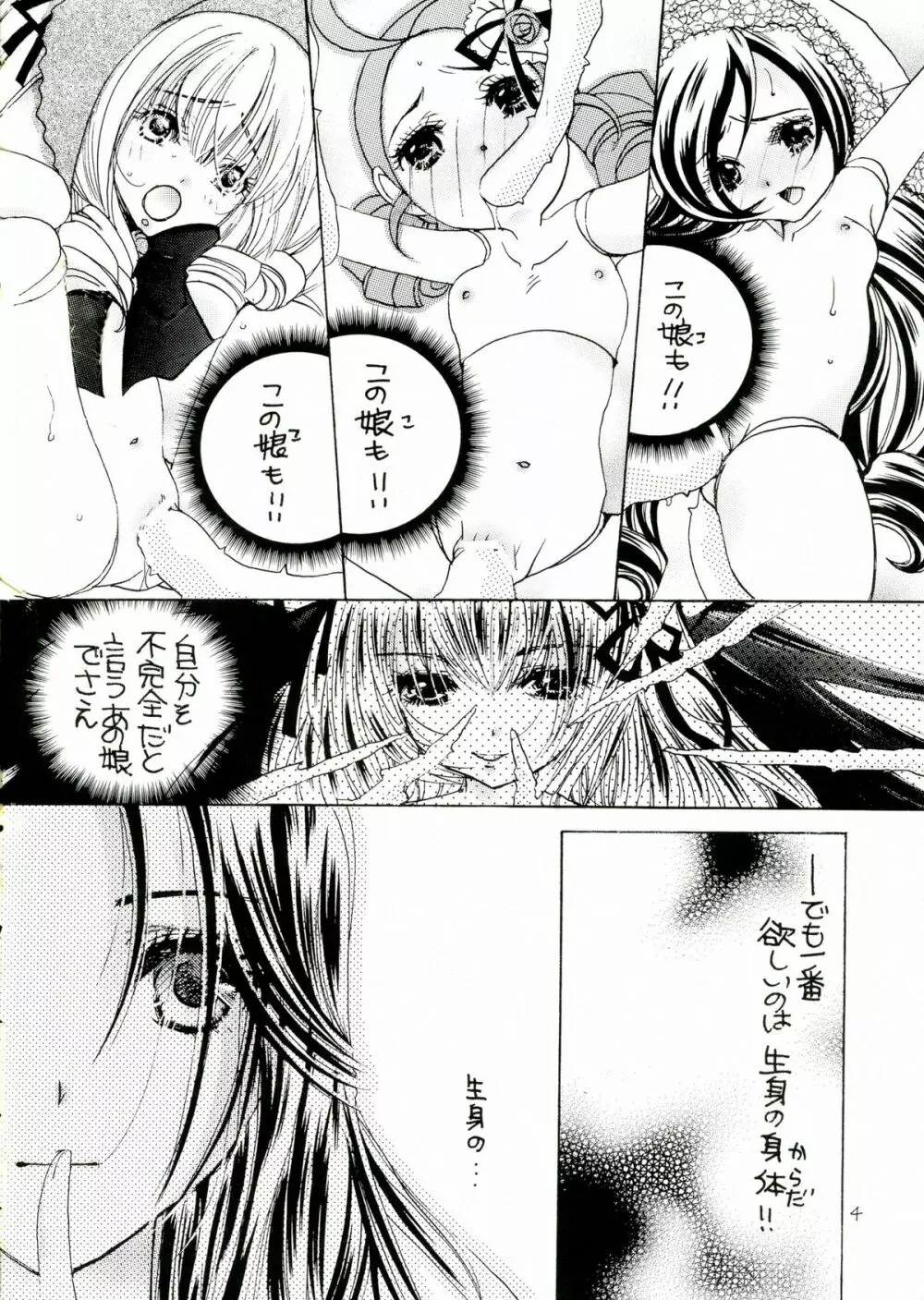 薔薇乙女。桃色日記 - page4