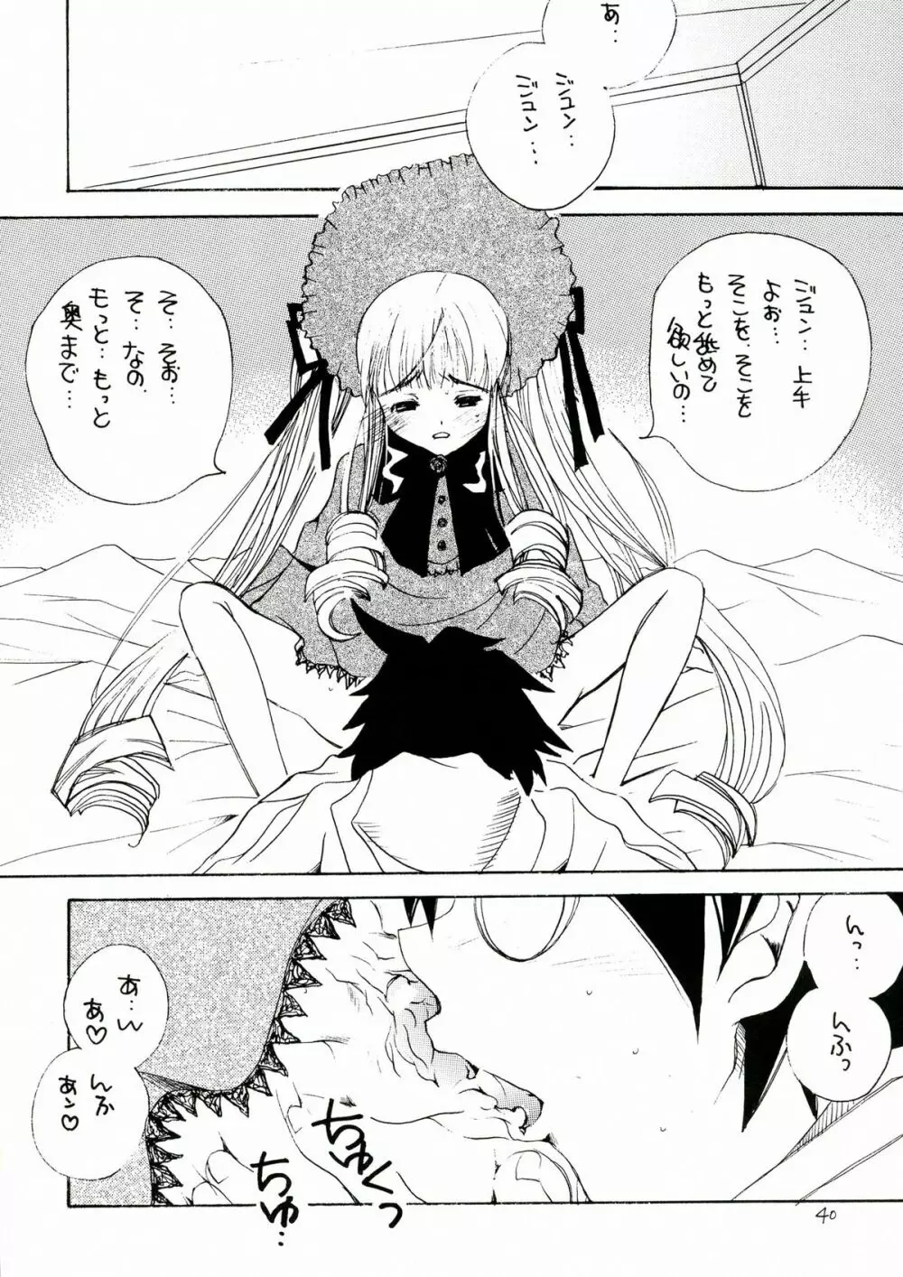 薔薇乙女。桃色日記 - page40