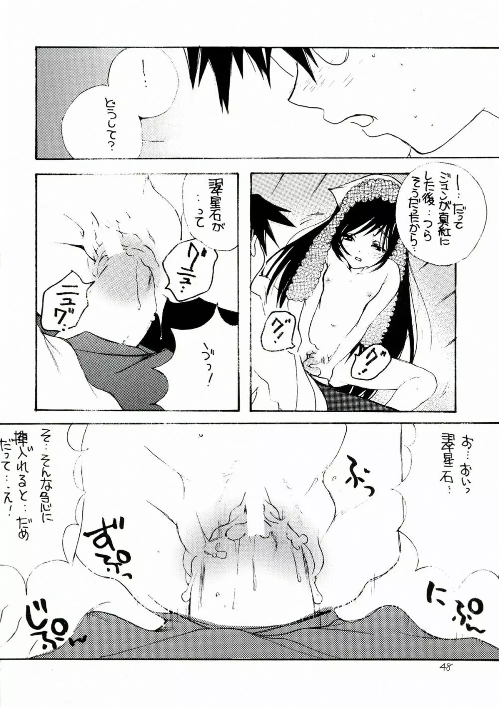 薔薇乙女。桃色日記 - page48