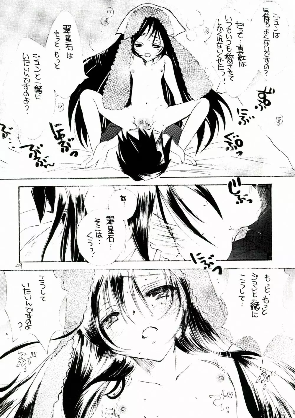 薔薇乙女。桃色日記 - page49