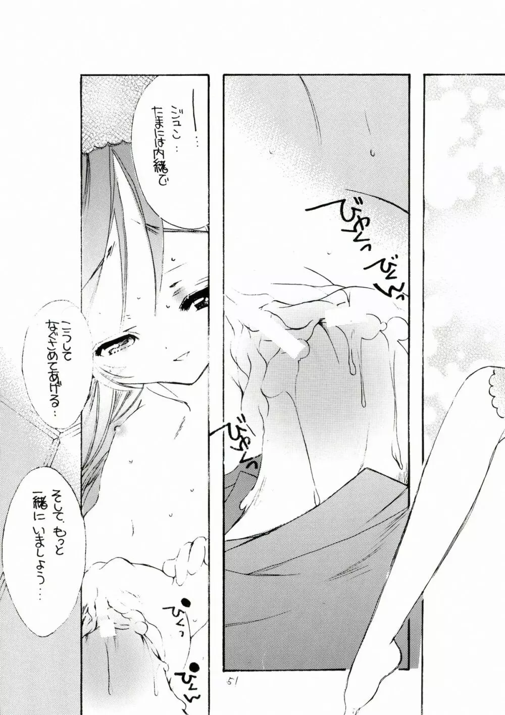 薔薇乙女。桃色日記 - page51