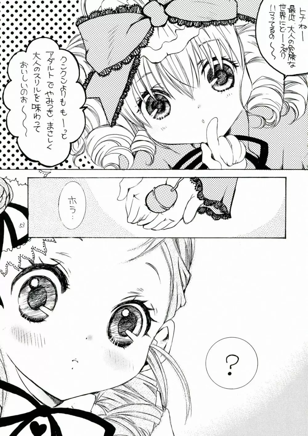 薔薇乙女。桃色日記 - page53