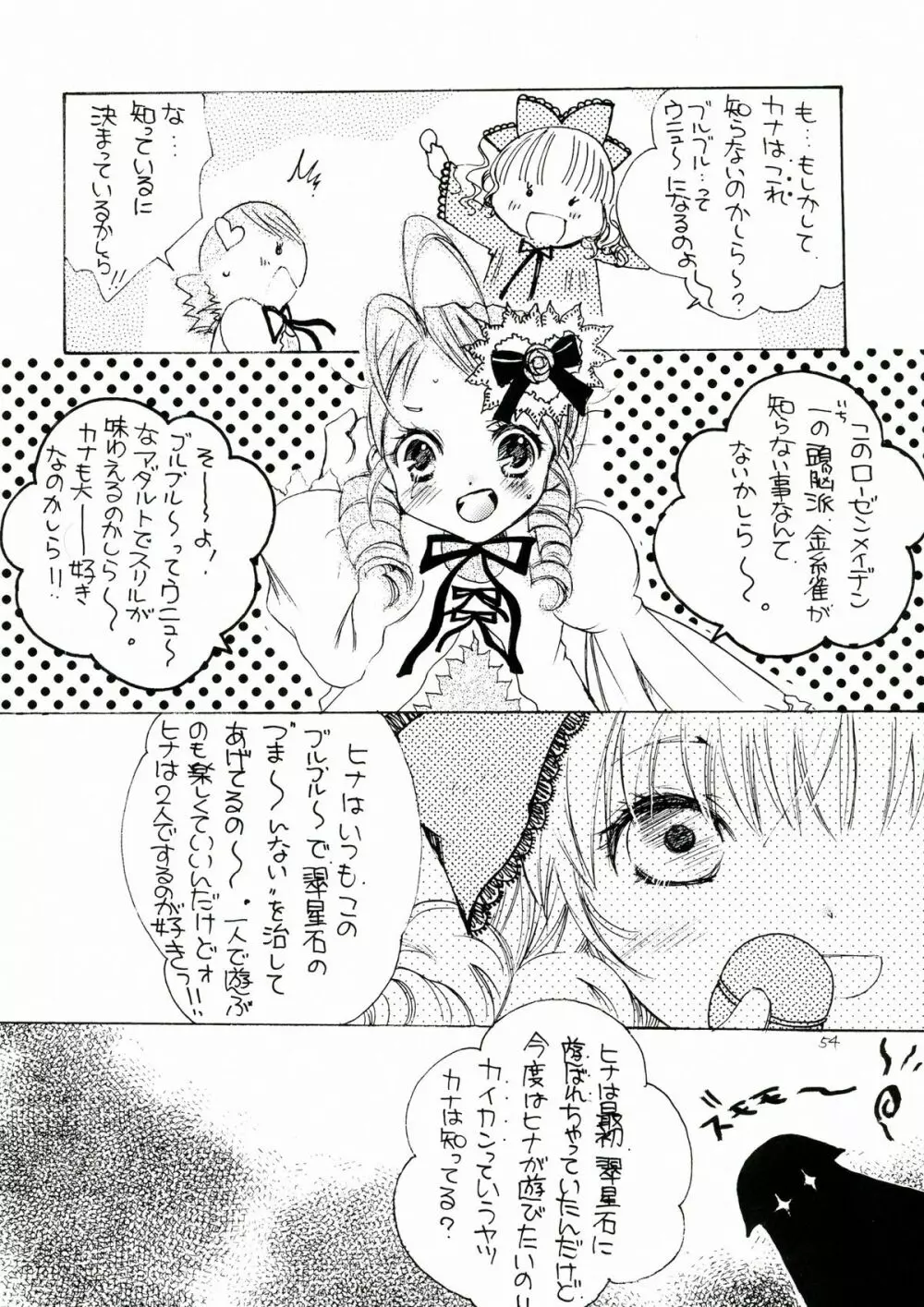 薔薇乙女。桃色日記 - page54