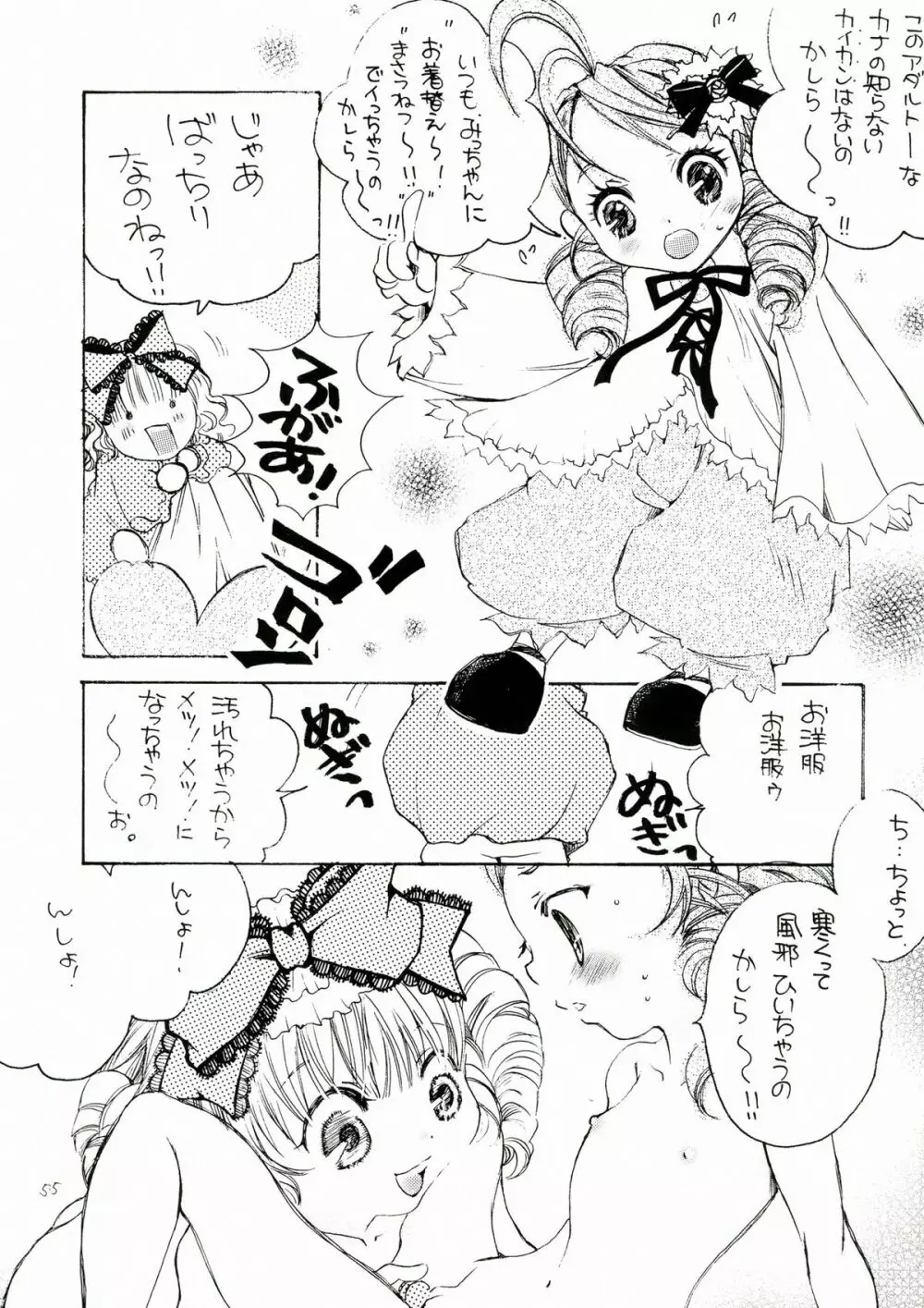 薔薇乙女。桃色日記 - page55