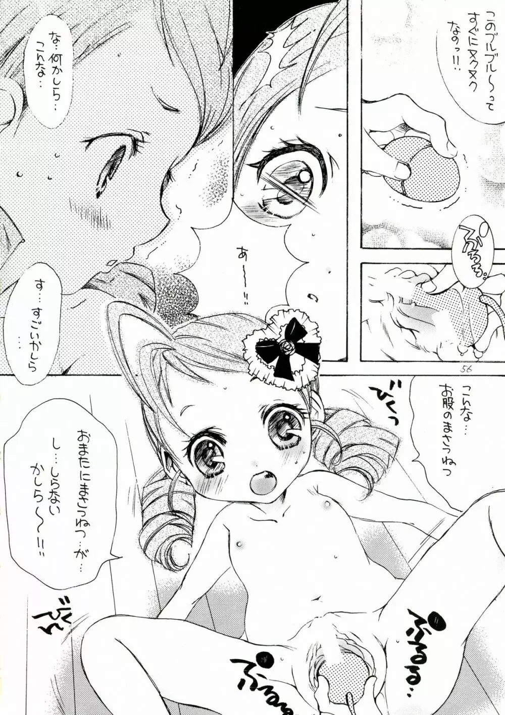 薔薇乙女。桃色日記 - page56