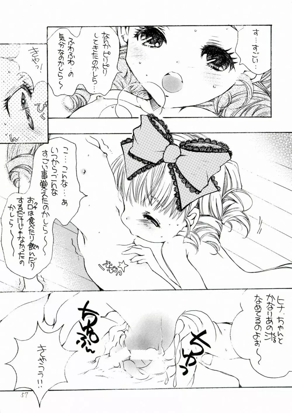 薔薇乙女。桃色日記 - page57