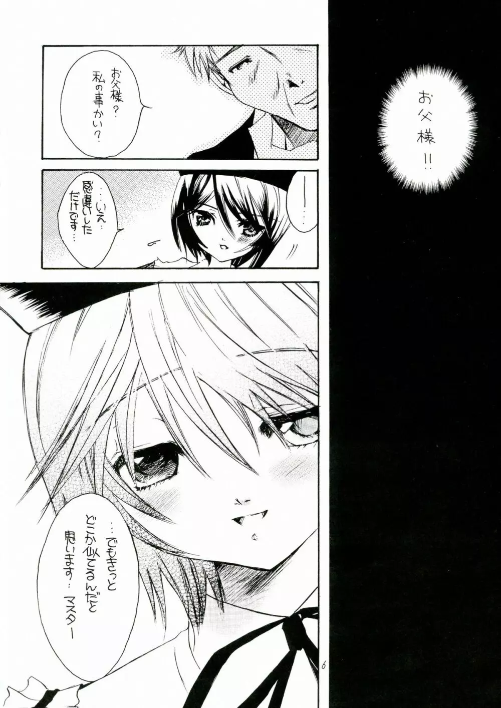 薔薇乙女。桃色日記 - page6
