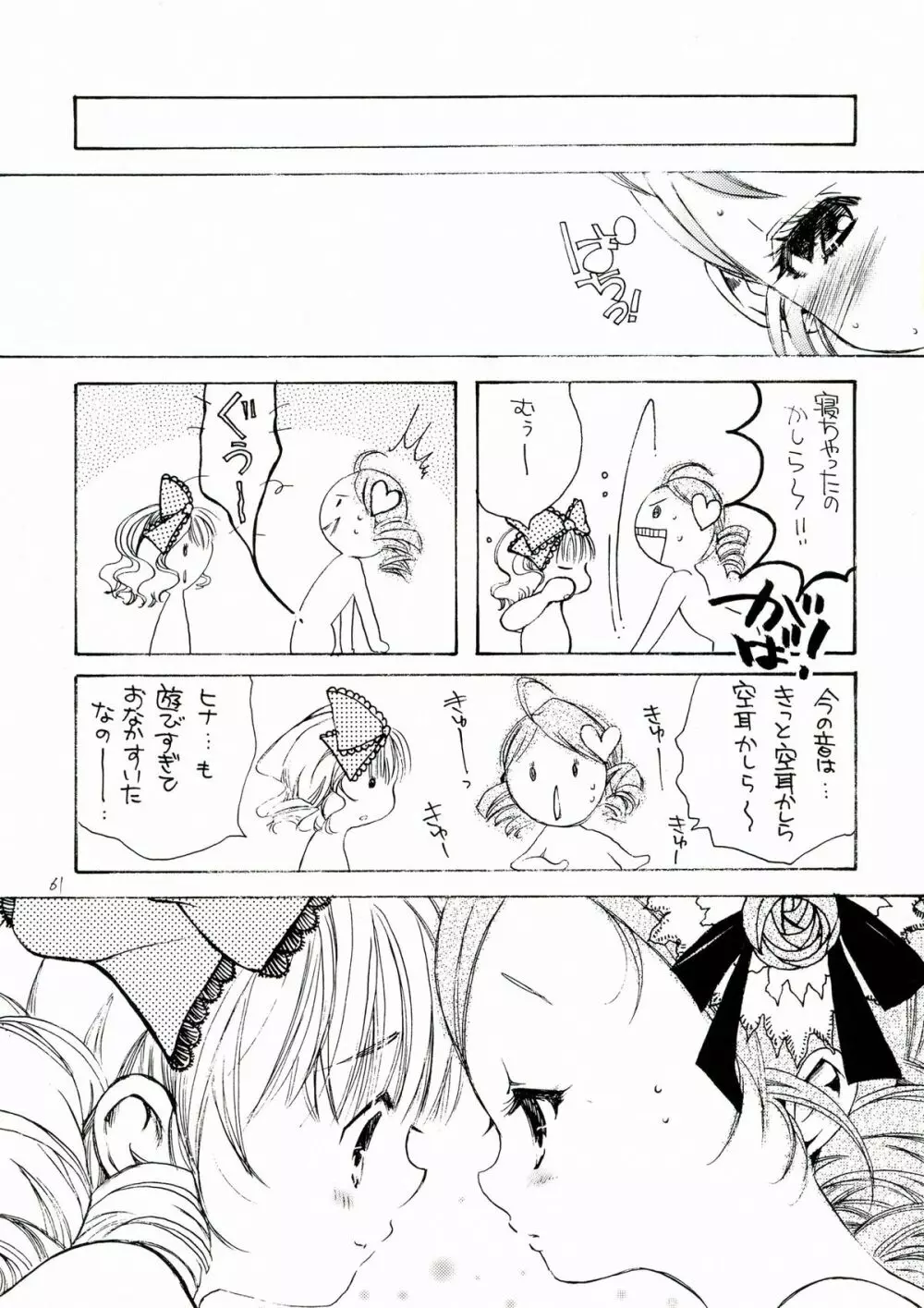 薔薇乙女。桃色日記 - page61