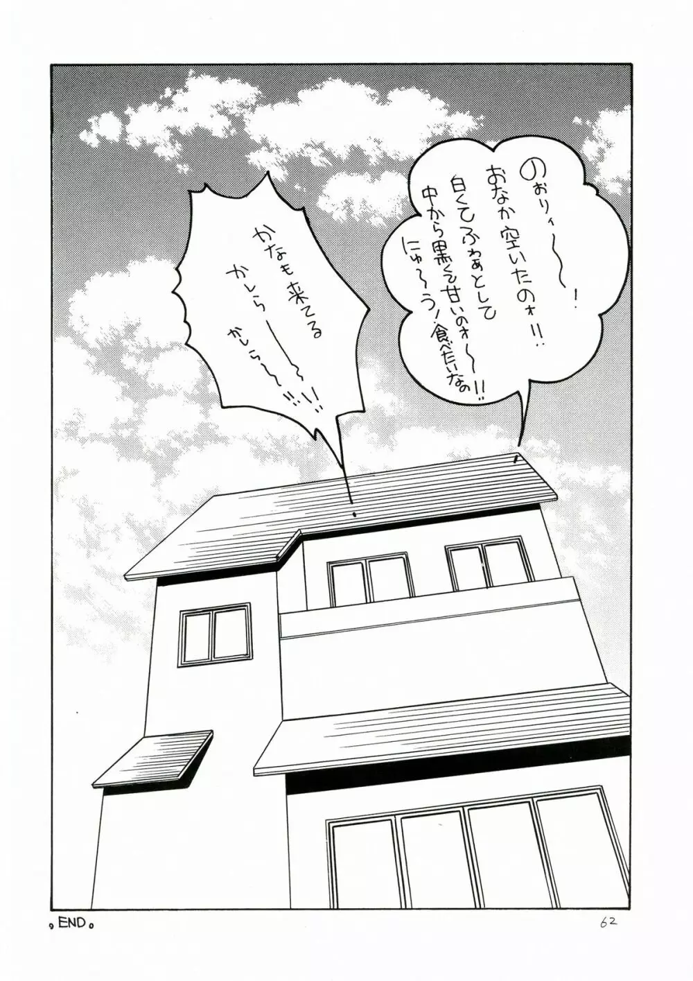 薔薇乙女。桃色日記 - page62