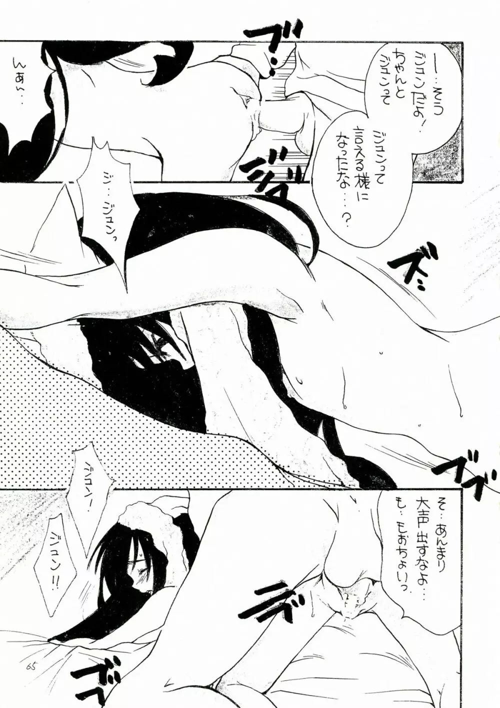 薔薇乙女。桃色日記 - page65