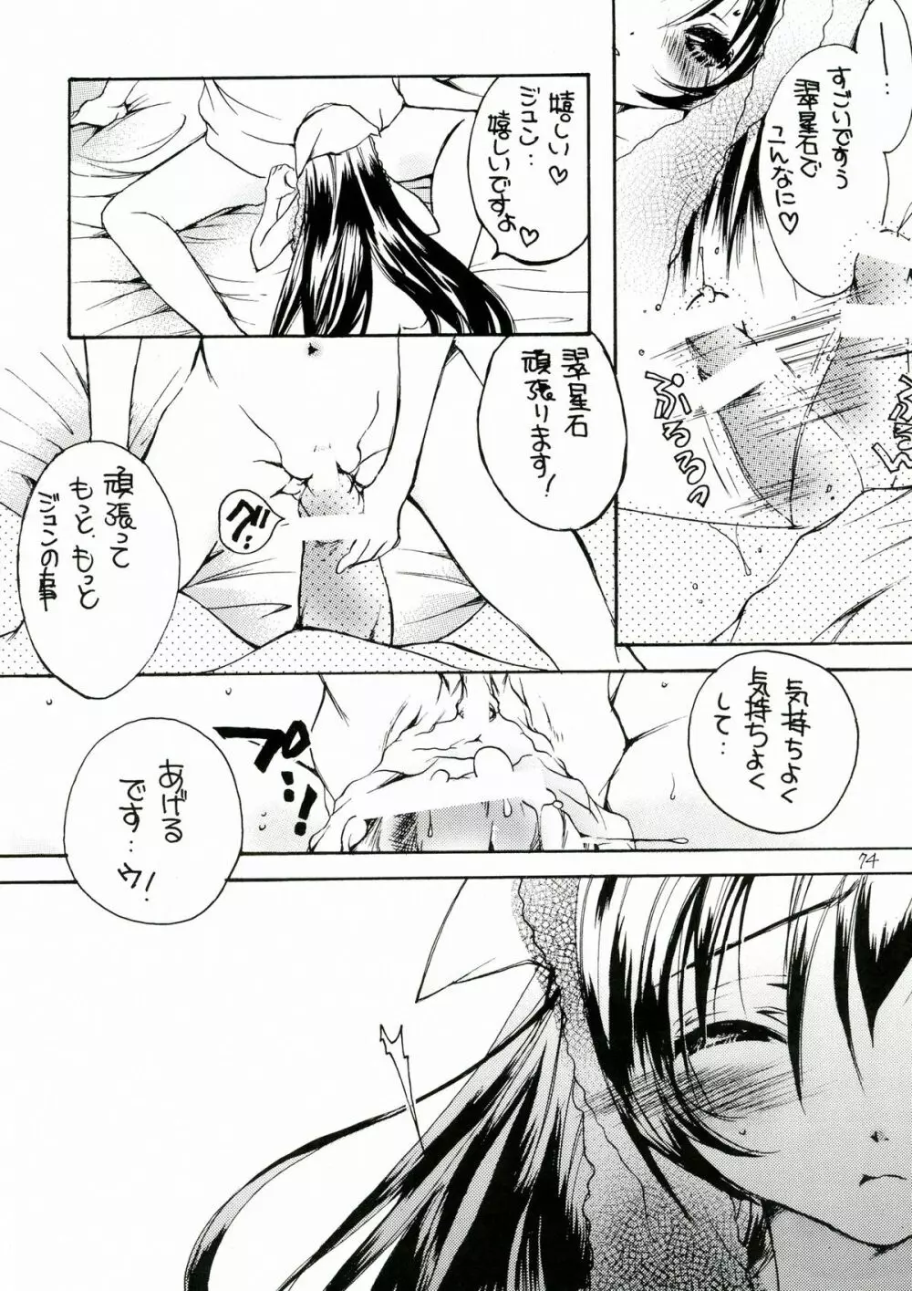 薔薇乙女。桃色日記 - page74