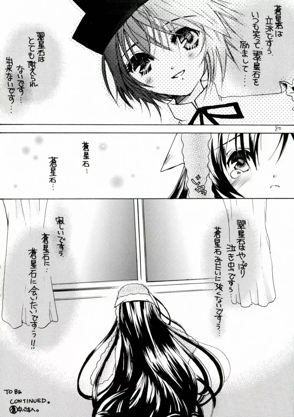 薔薇乙女。桃色日記 - page80