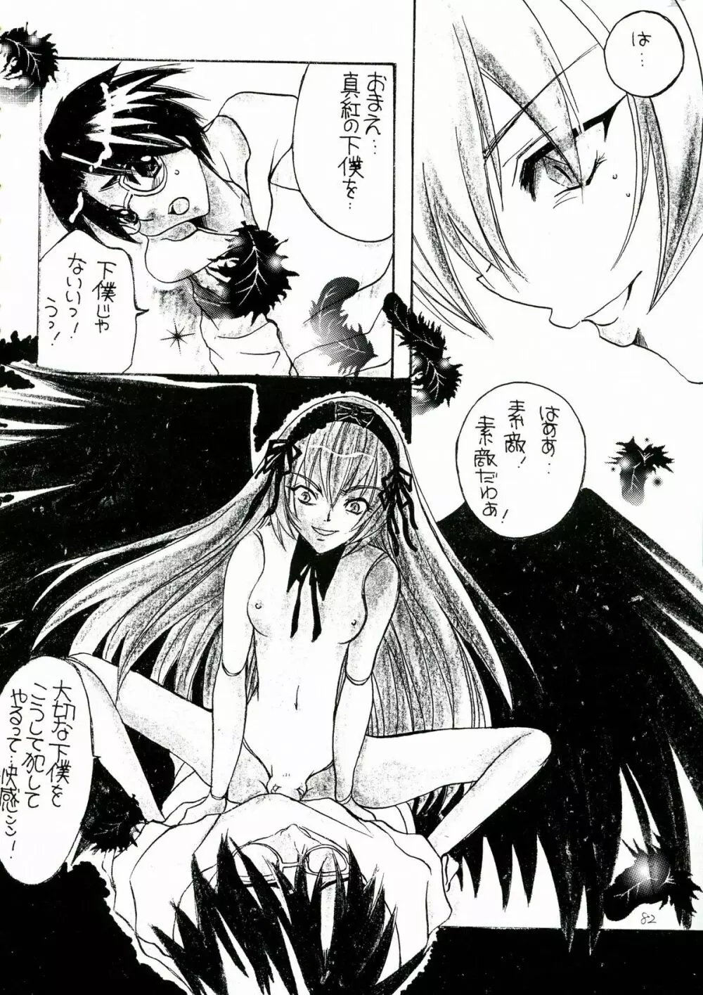 薔薇乙女。桃色日記 - page82