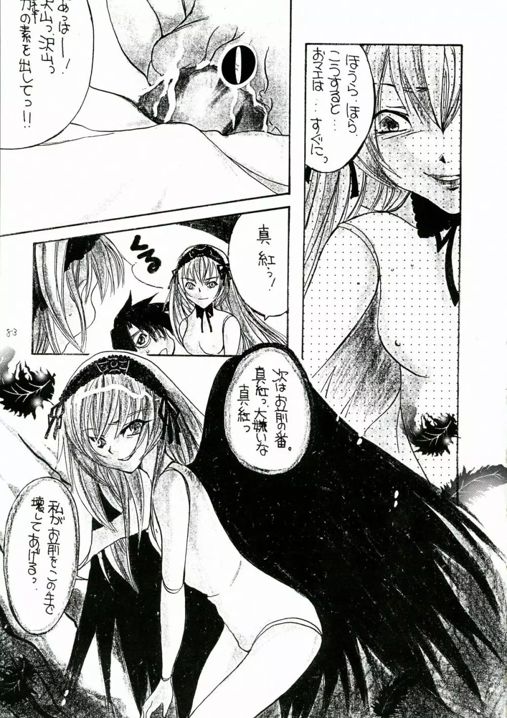 薔薇乙女。桃色日記 - page83