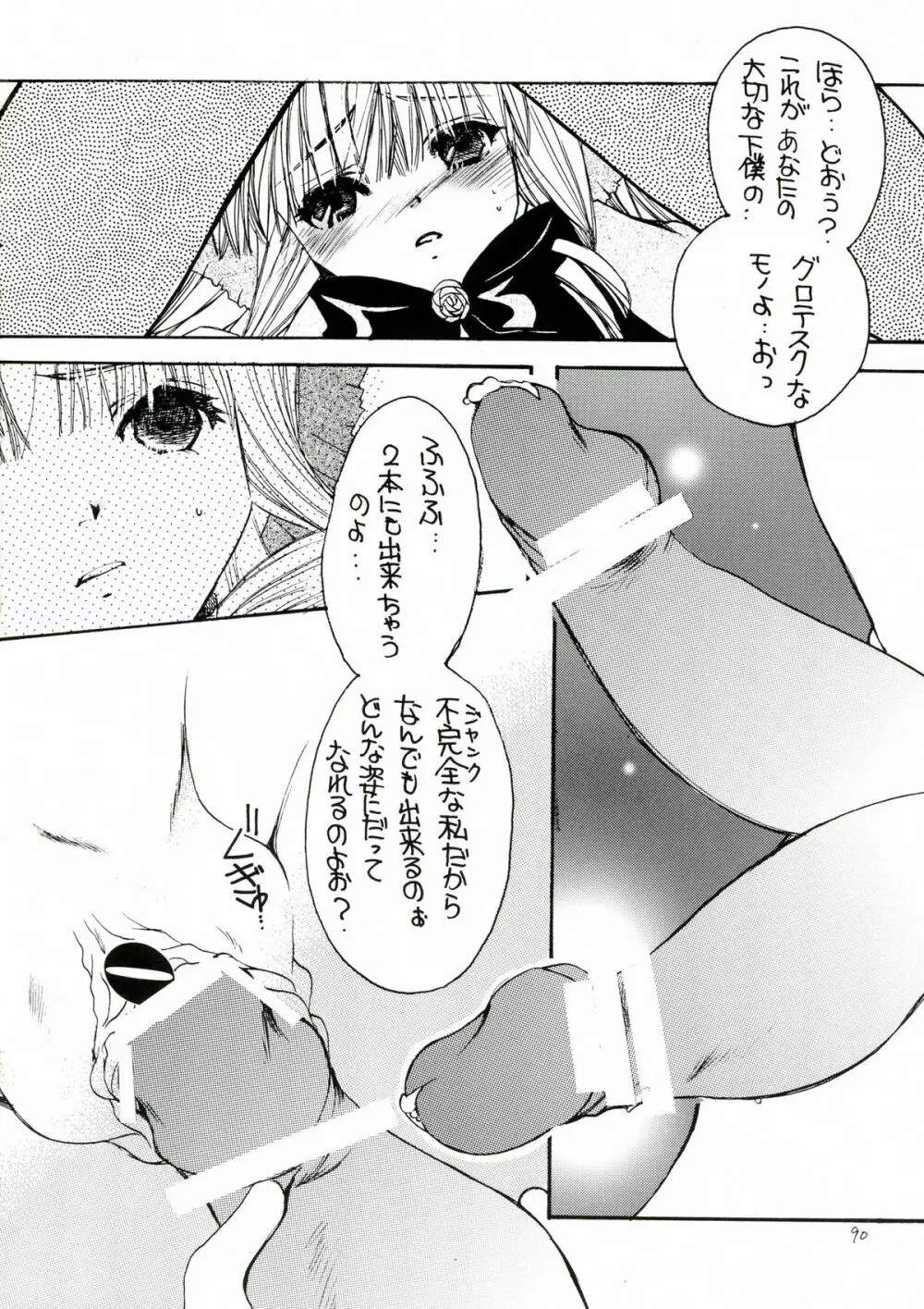 薔薇乙女。桃色日記 - page90