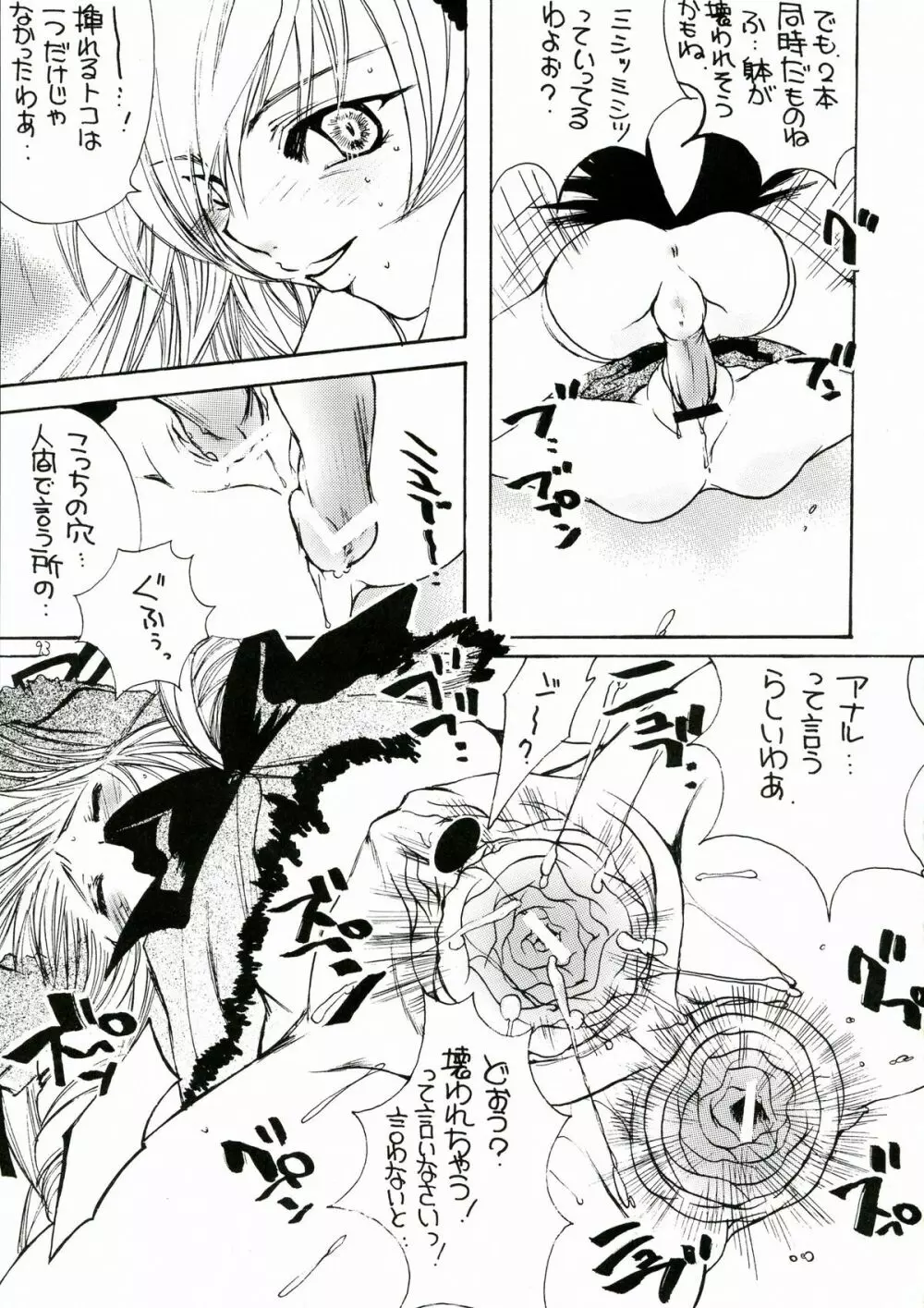 薔薇乙女。桃色日記 - page93
