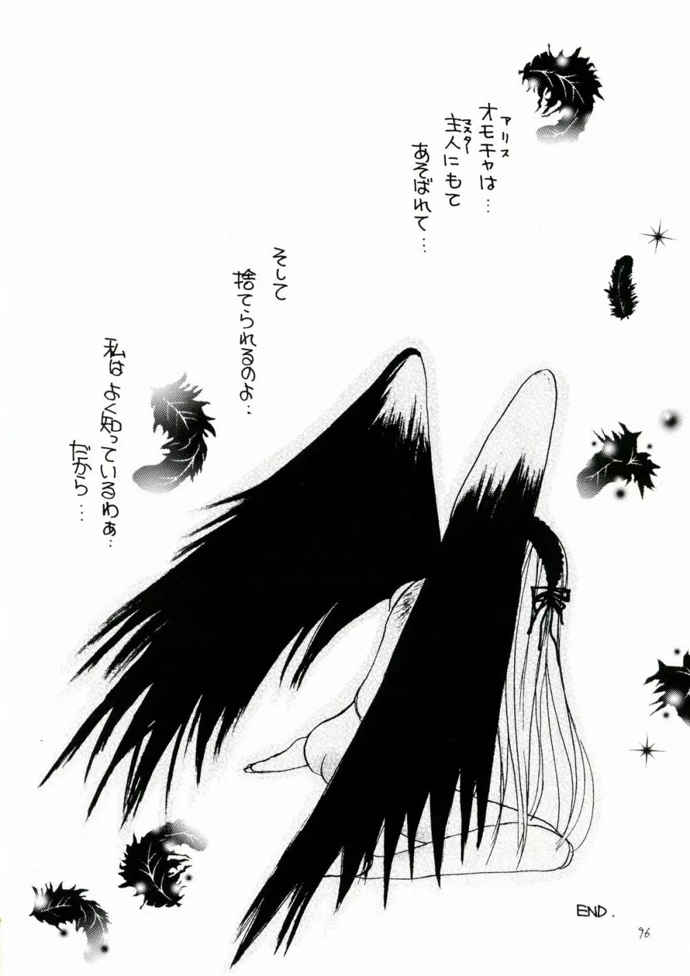 薔薇乙女。桃色日記 - page96