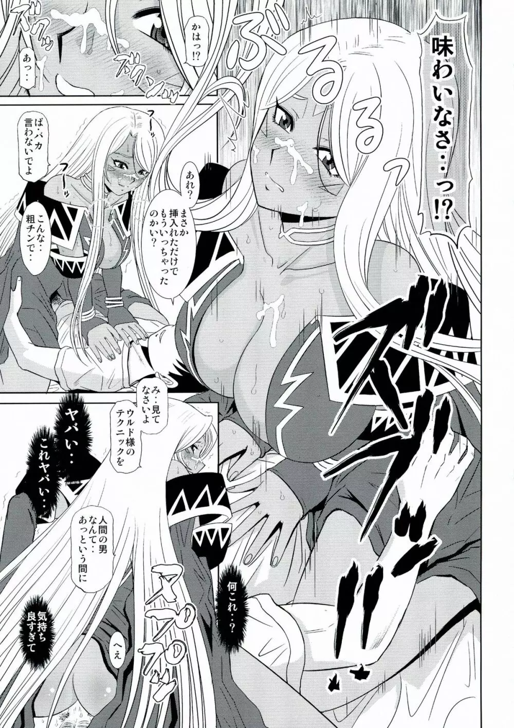 堕天スルマデ犯サレ続ケル女神サマノ物語 - page10