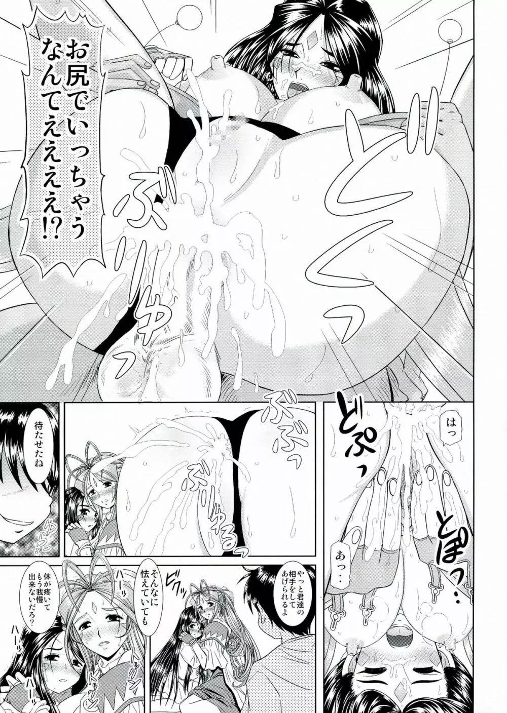 堕天スルマデ犯サレ続ケル女神サマノ物語 - page16