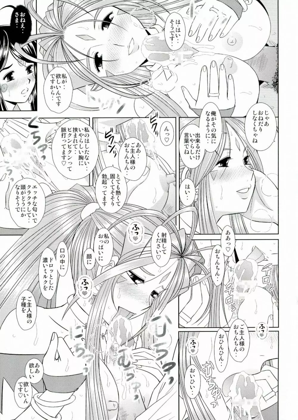 堕天スルマデ犯サレ続ケル女神サマノ物語 - page18