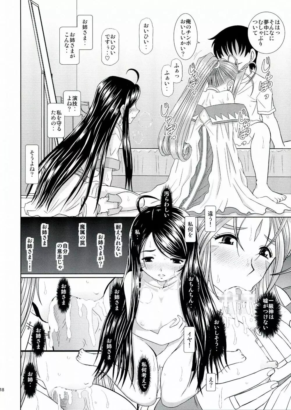 堕天スルマデ犯サレ続ケル女神サマノ物語 - page19