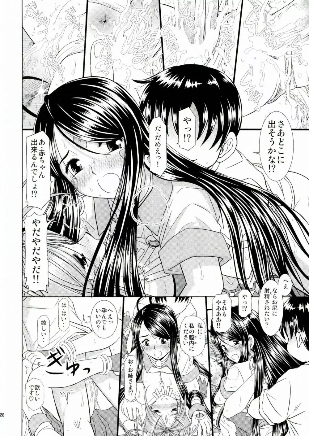 堕天スルマデ犯サレ続ケル女神サマノ物語 - page27