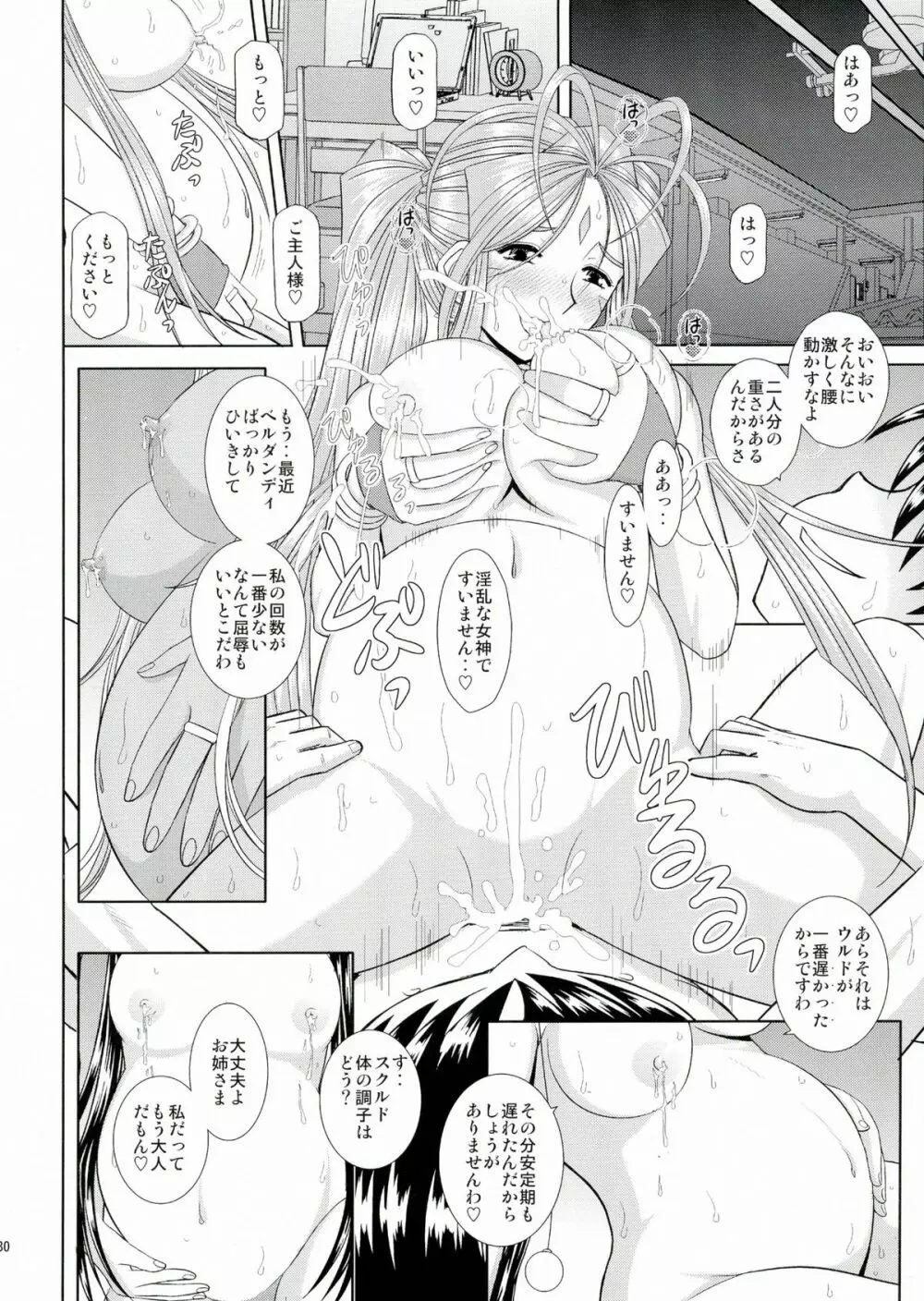 堕天スルマデ犯サレ続ケル女神サマノ物語 - page31