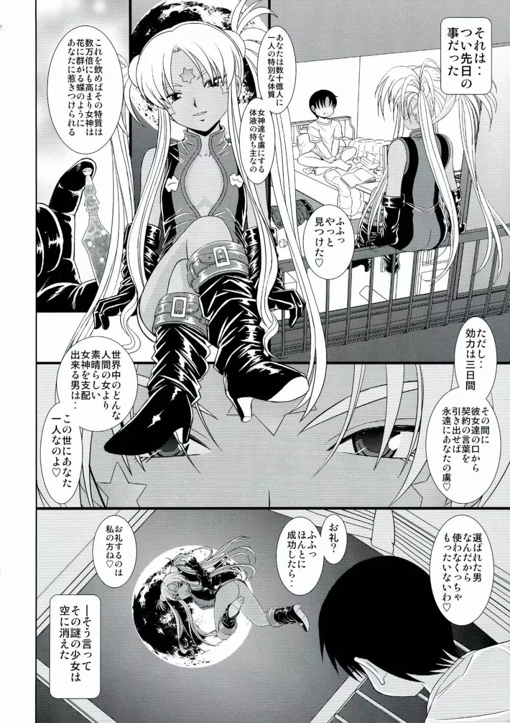 堕天スルマデ犯サレ続ケル女神サマノ物語 - page5