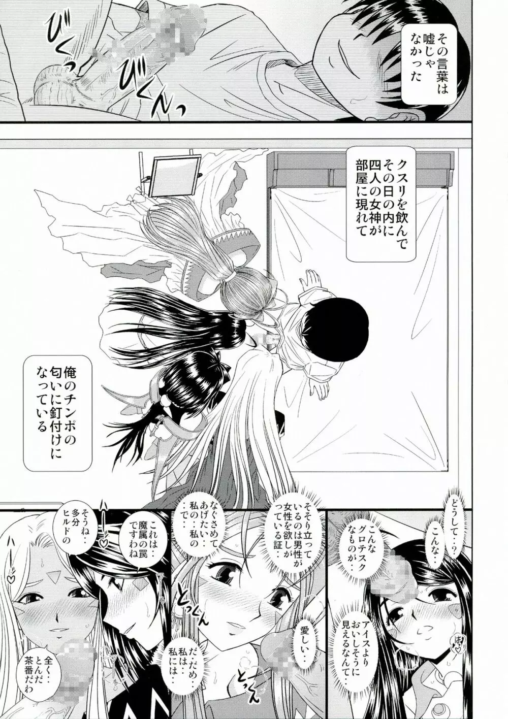 堕天スルマデ犯サレ続ケル女神サマノ物語 - page6