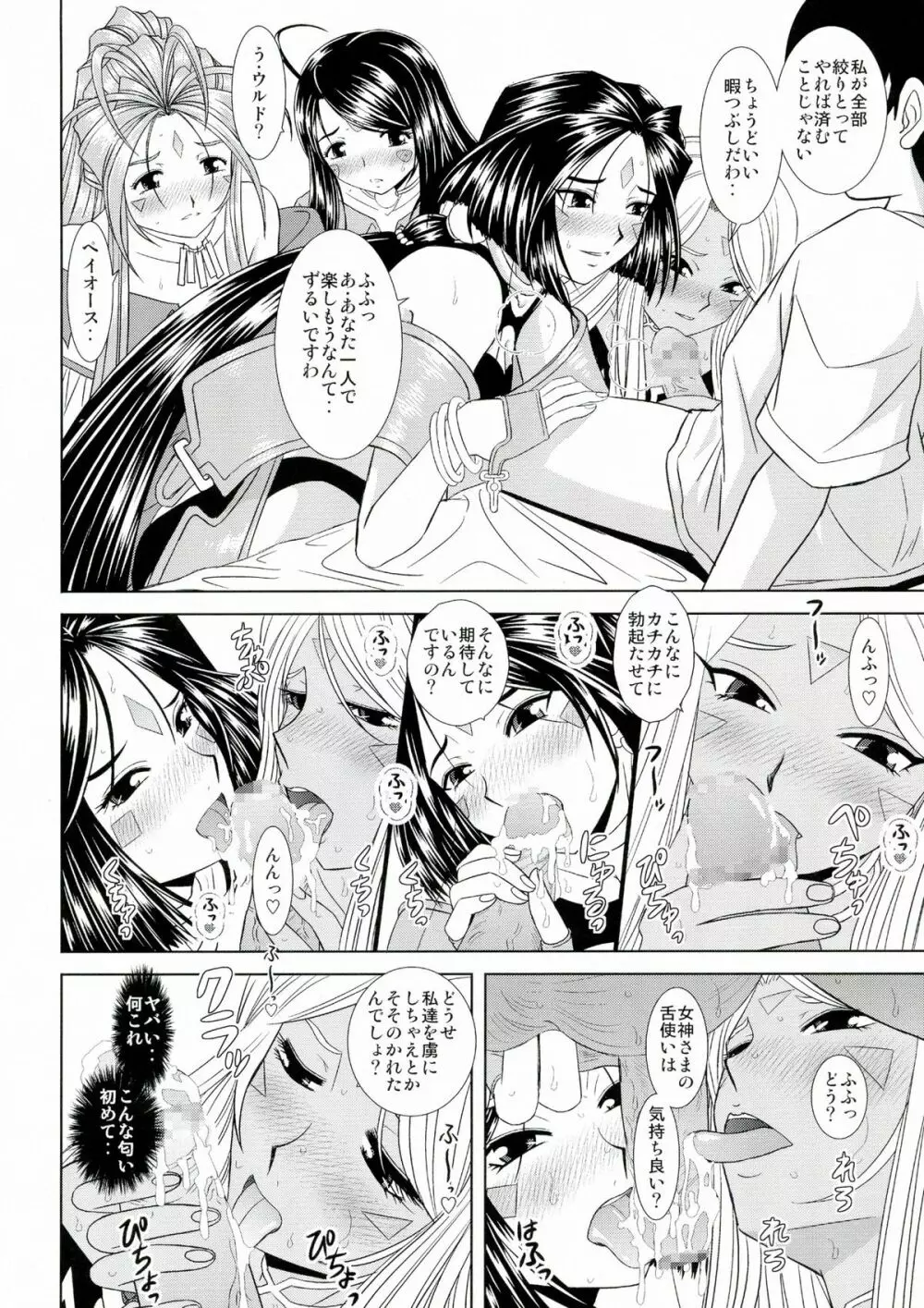 堕天スルマデ犯サレ続ケル女神サマノ物語 - page7