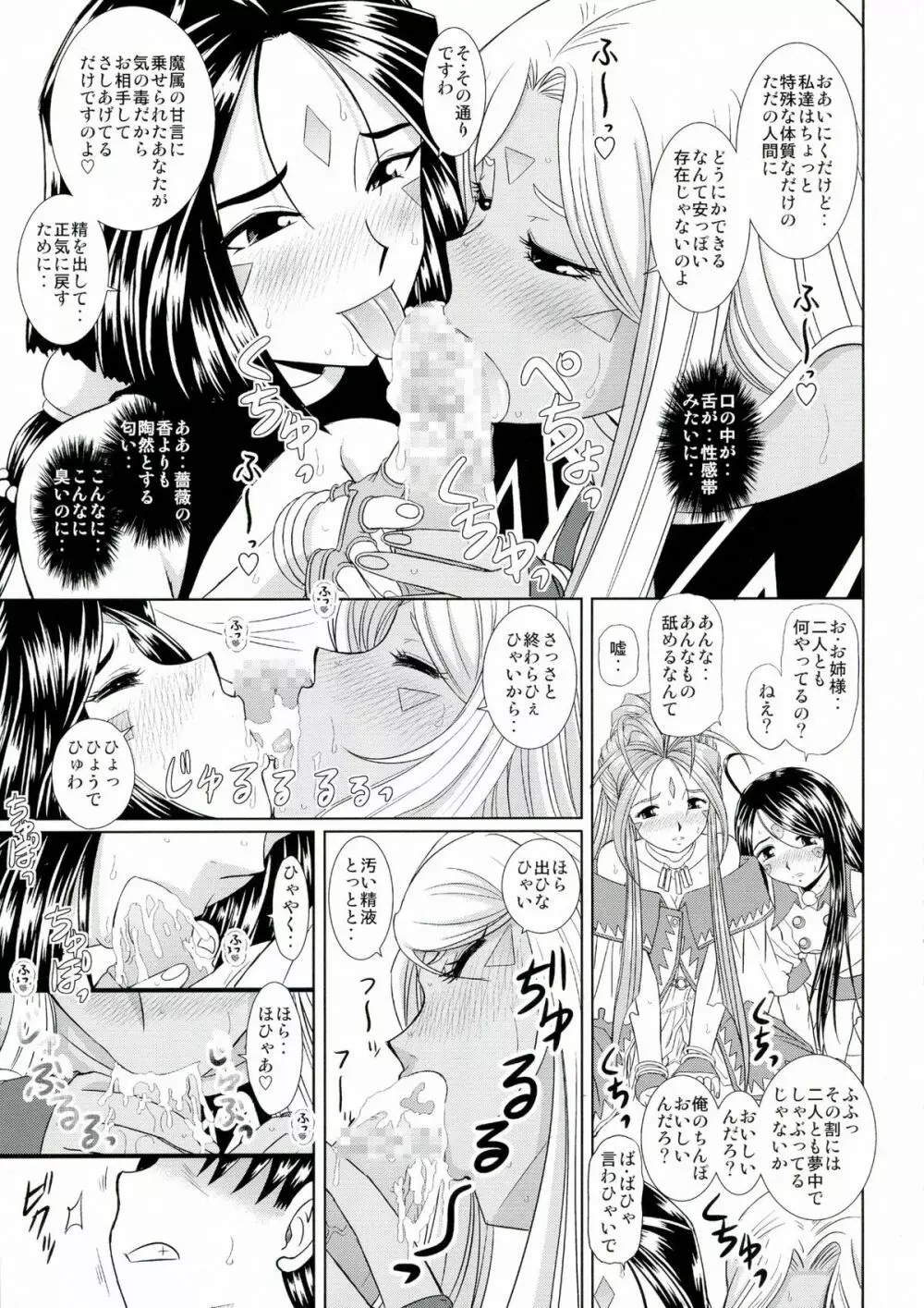 堕天スルマデ犯サレ続ケル女神サマノ物語 - page8