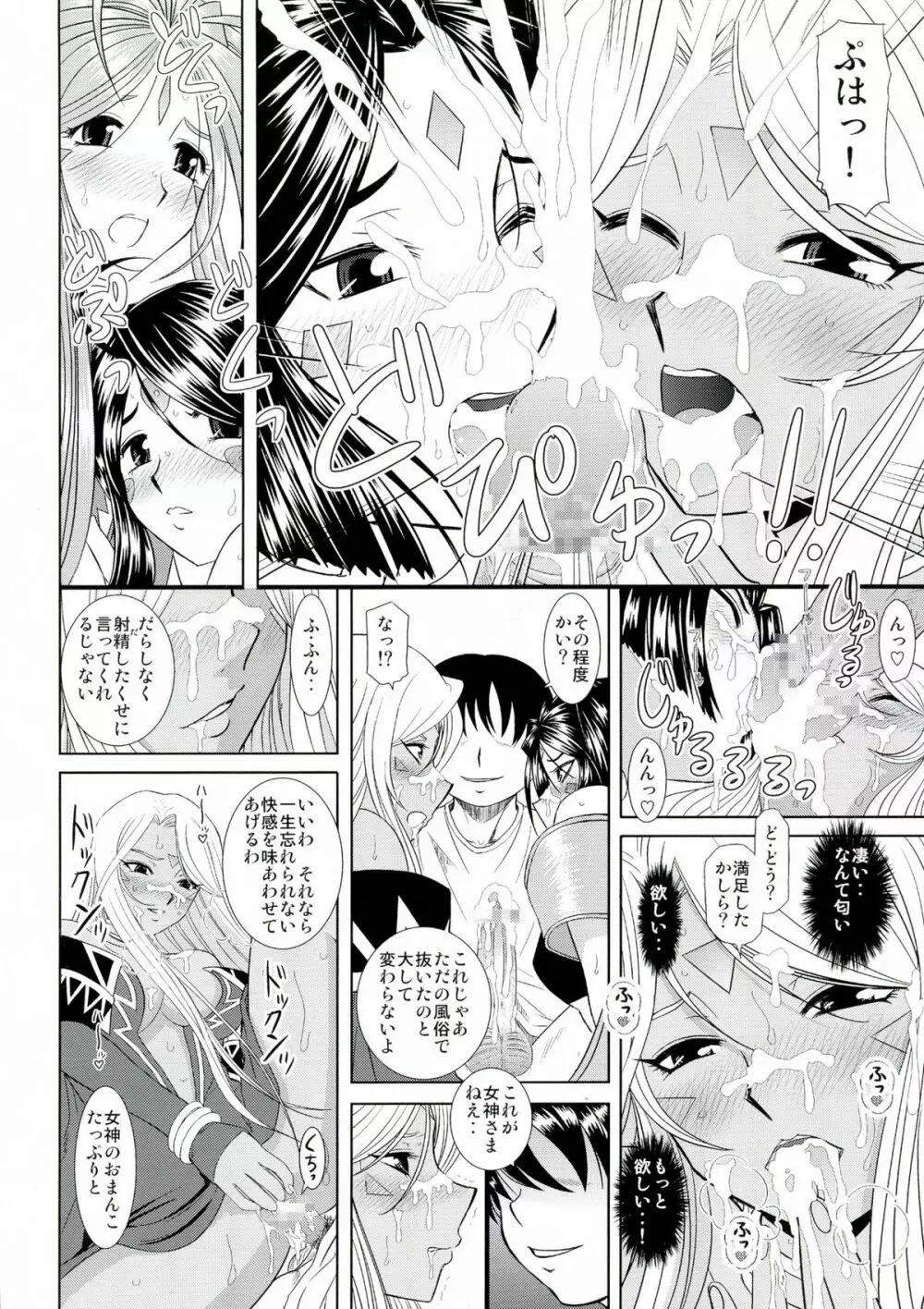 堕天スルマデ犯サレ続ケル女神サマノ物語 - page9