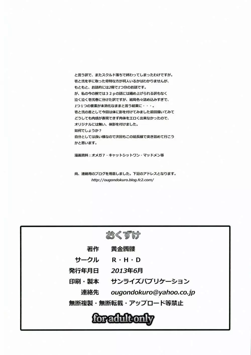 玩具女神 弐 - page34