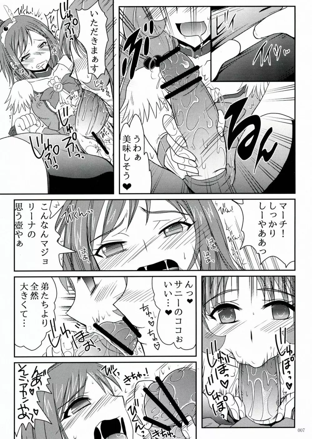 フタナリニナ～ル - page7