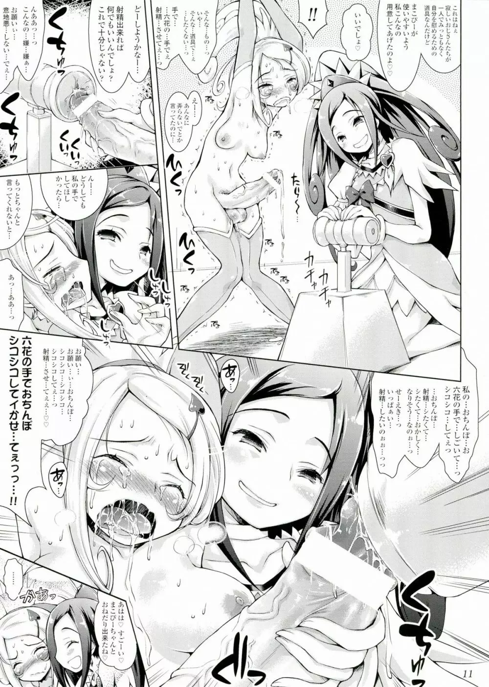 まこぴーに生えてたちんぽは六花にいじめられると何度でも射精しちゃうの - page11