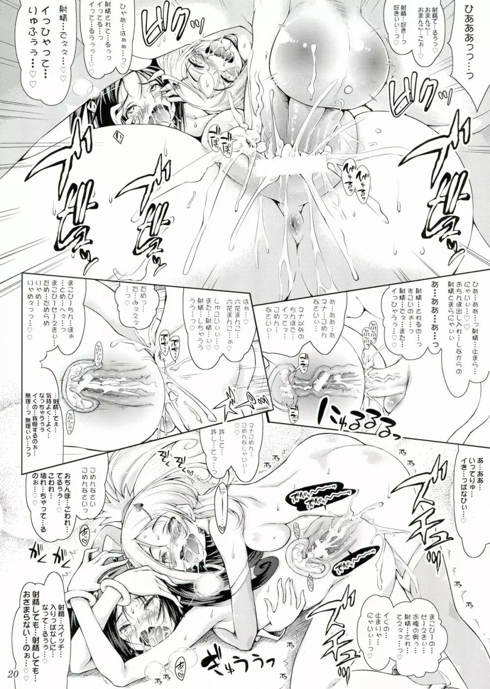 まこぴーに生えてたちんぽは六花にいじめられると何度でも射精しちゃうの - page20