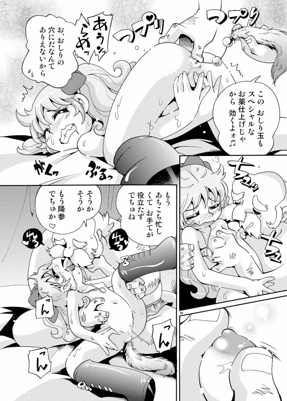 おまかせ妖精 - page10