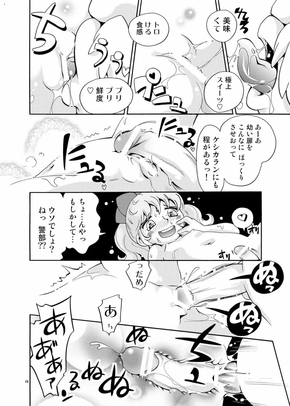 おまかせ妖精 - page12