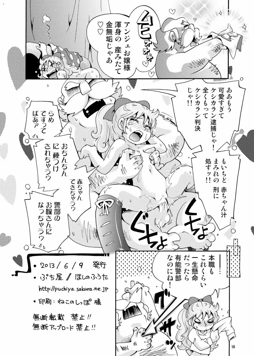 おまかせ妖精 - page18