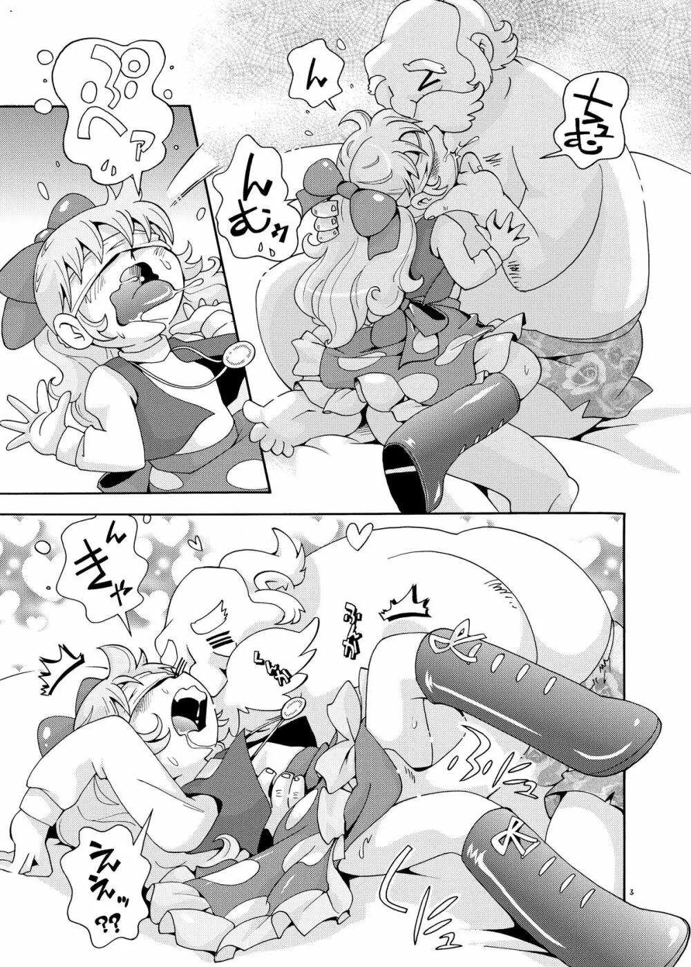 おまかせ妖精 - page3