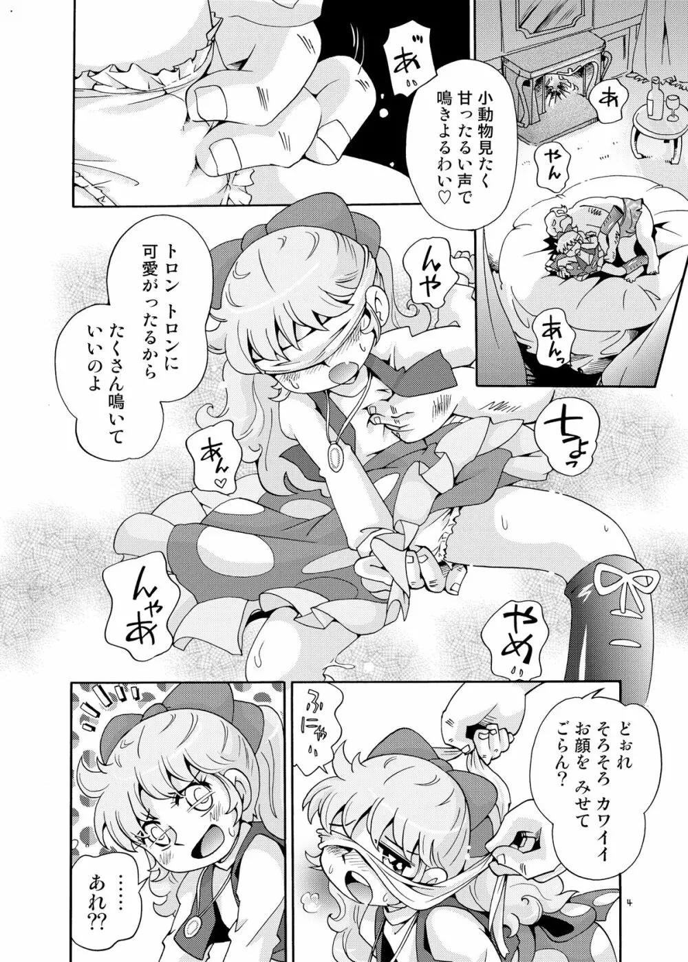 おまかせ妖精 - page4